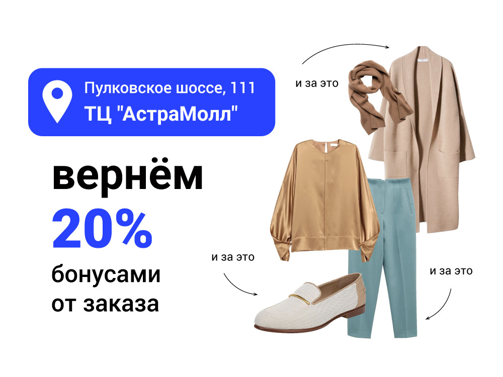 Кешбэк на все 20%!