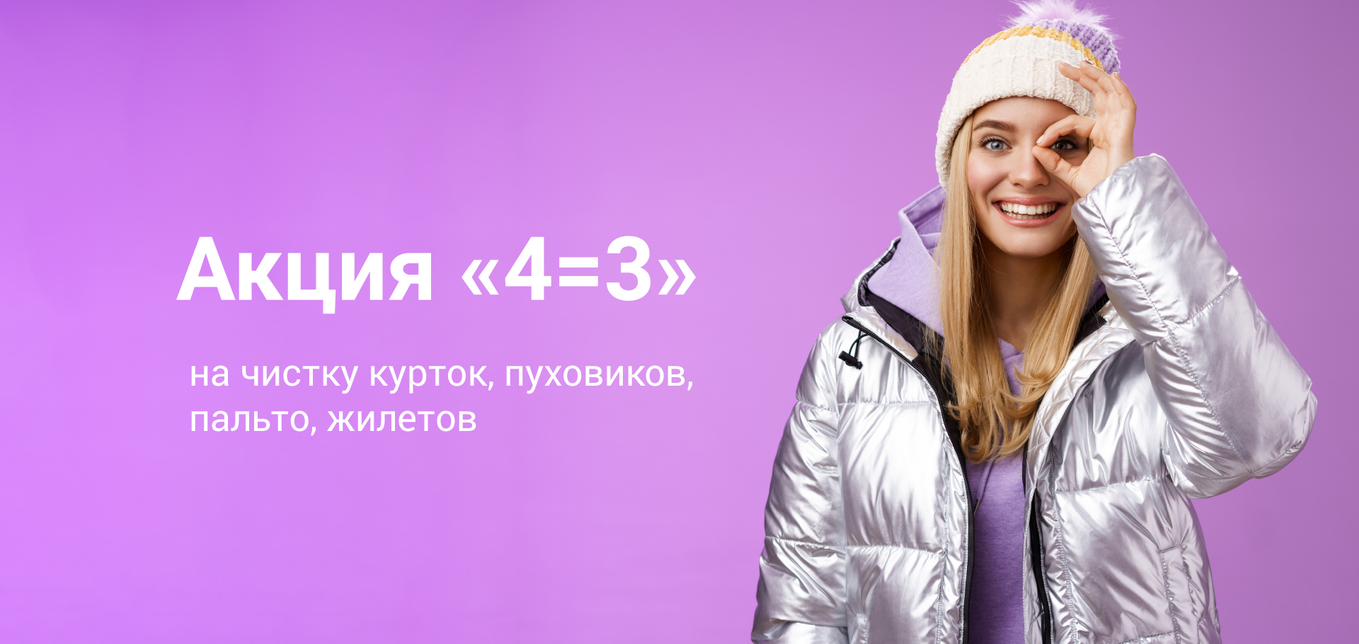 Пуховики возвращаются в мае! 
